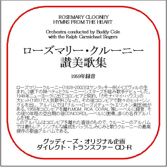 ローズマリー・クルーニー讃美歌集/送料無料/ダイレクト・トランスファー CD-Rの画像1