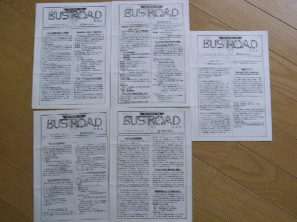 日本バス友の会　会報　バスロード19冊　181号(2005年9月発行)～199号(2009年6月発行)と「バス保存活動のあらまし」　合計20冊_画像2