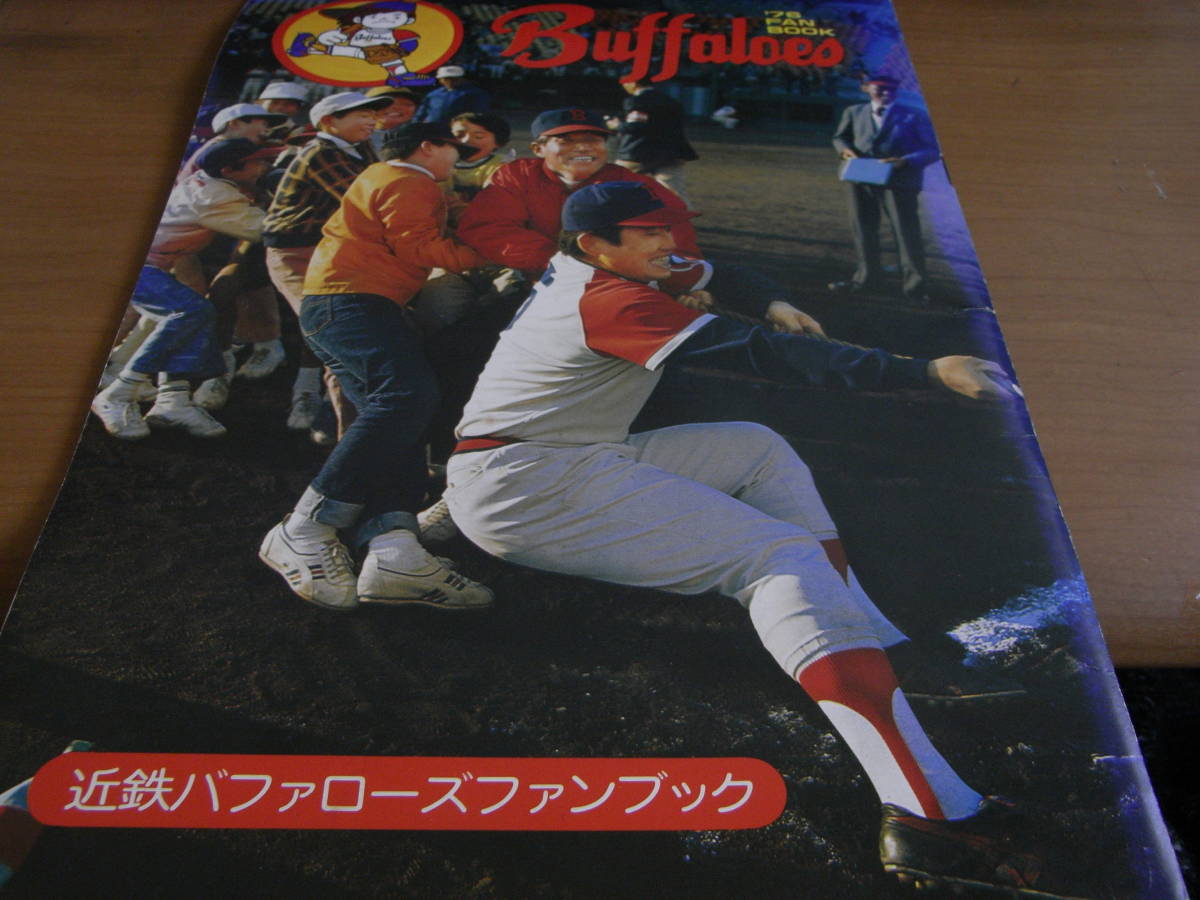 中日ドラゴンズ イヤーブック 1972 昭和47年版 - 野球一般 中日ドラゴンズ イヤーブック 1972 昭和47年版 - 野球一般