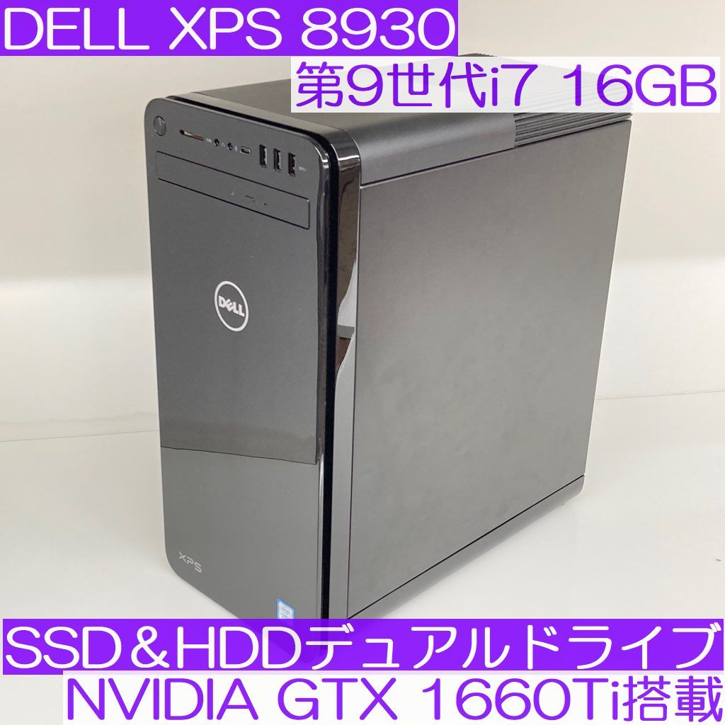 ○SSD＆HDDデュアルドライブ○DELL XPS8930 ゲーミングPC i7-9700 16GB