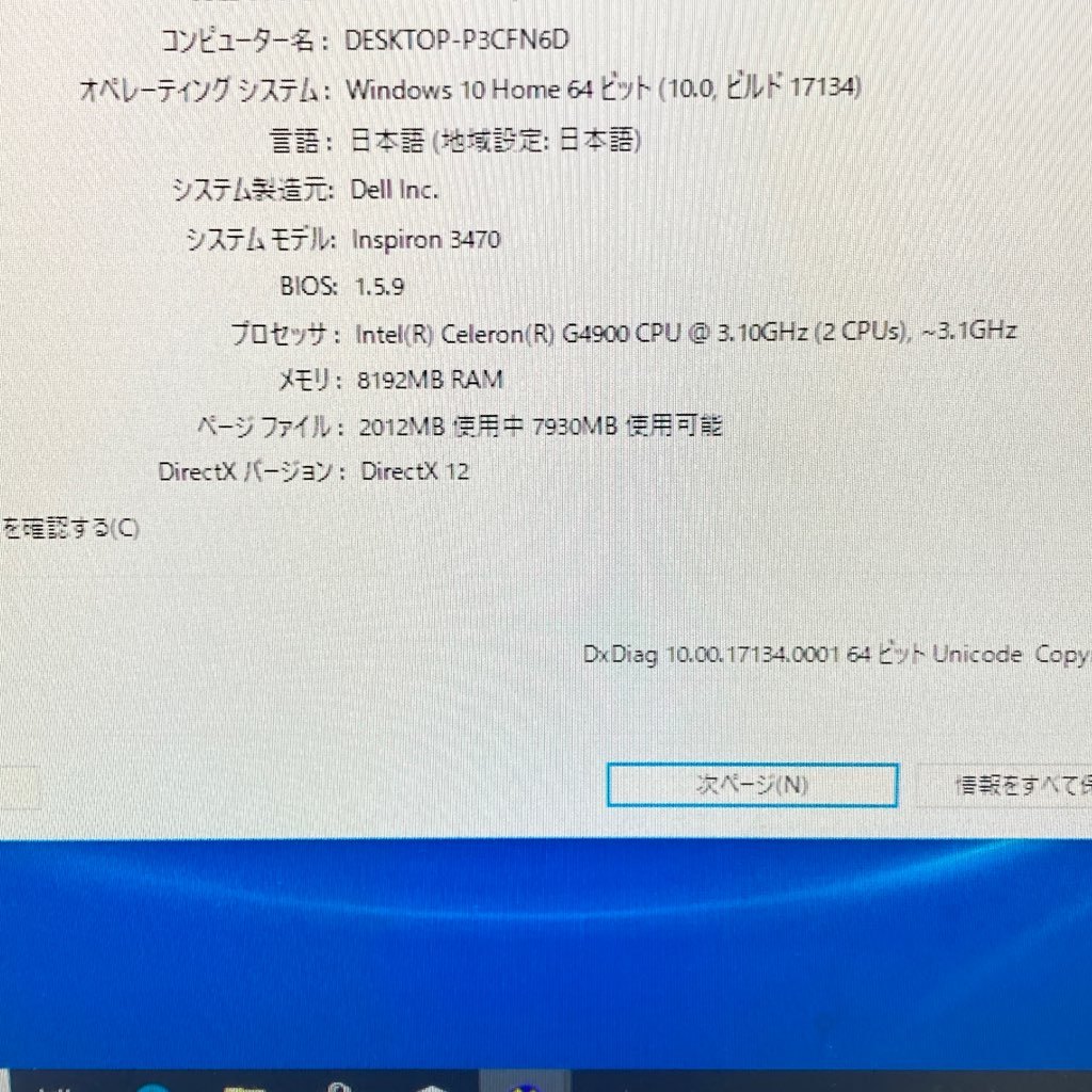 ●Win11正式対応●DELL Inspiron3470 Cel.G4900 8GB コンパクトモデル - 5