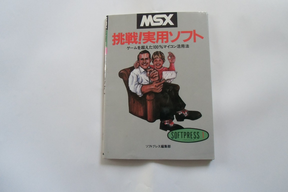MSX　本_画像1