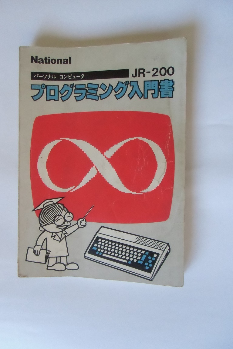 JR-200 National Personal Compuer　_画像2