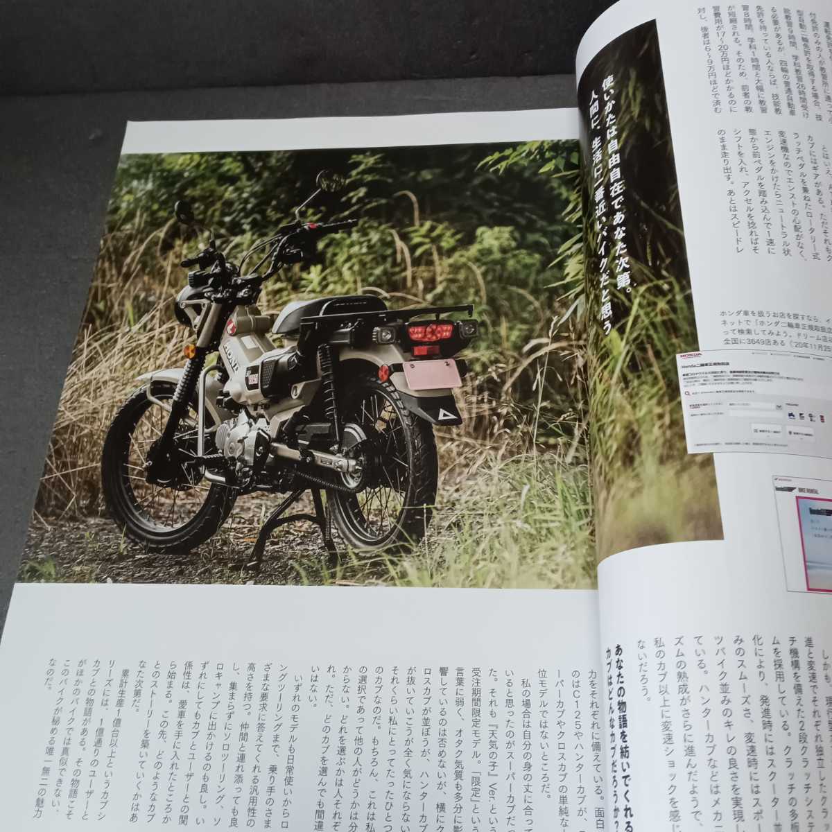 ● モトチャンプ別冊「ハンターカブ　CT125のすべて」HONDA　カブ_画像10