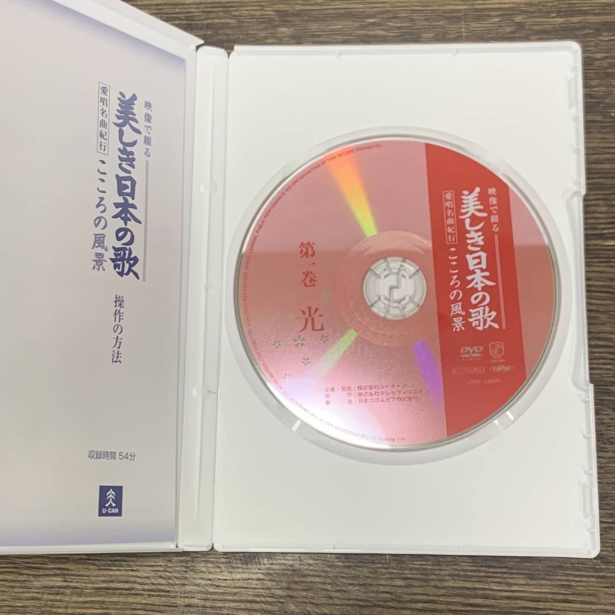 ユーキャン DVD 映像で綴る 美しき日本の歌 こころの風景 全8巻セット ポータブルDVDプレーヤー・特製ケース付き（管理ID：105）の画像6