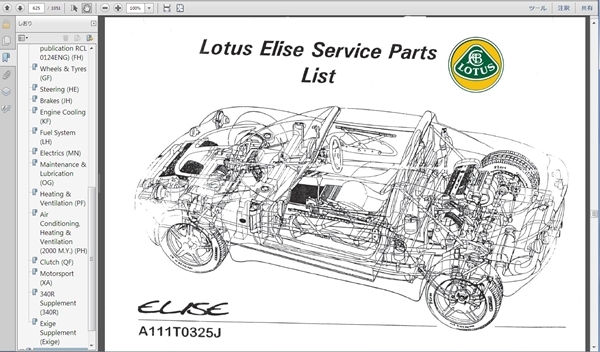 ロータス　エリーゼ S1 整備書Ver2 + パーツリスト ワークショップマニュアル 修理書 (検 エキシージ ３４０Ｒ　elise_画像3