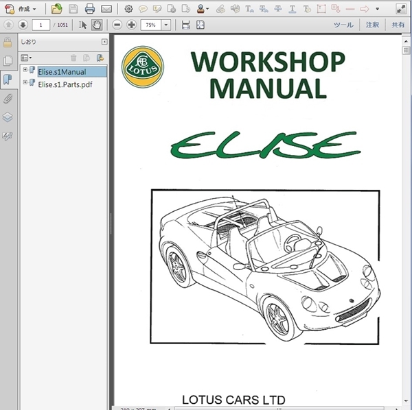 ロータス　エリーゼ S1 整備書Ver2 + パーツリスト ワークショップマニュアル 修理書 (検 エキシージ ３４０Ｒ　elise_画像1