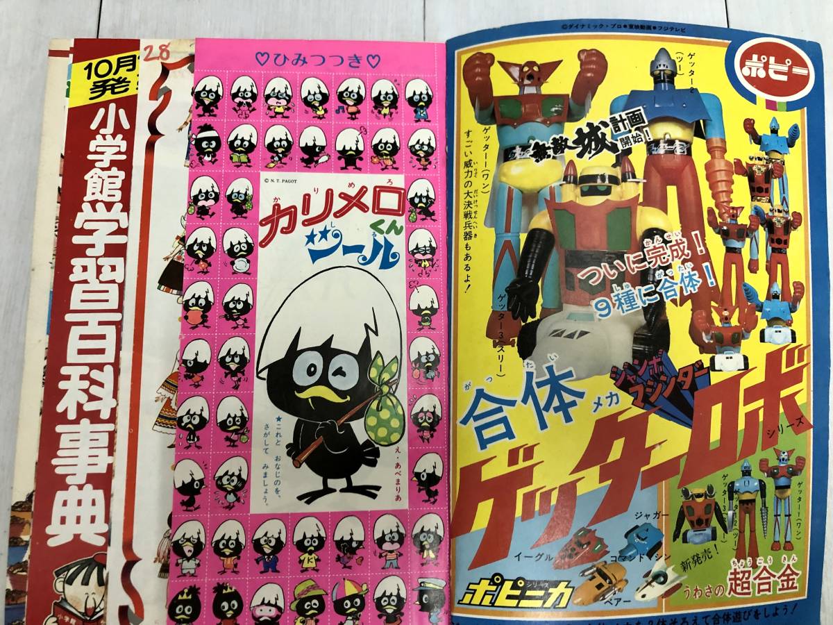 Yahoo!オークション - 希少 小学館 小学一年生 1974年 11月号 Yahoo!オークション - 希少 小学館 小学一年生 1974年 11月号