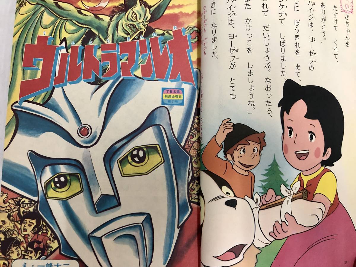 Yahoo!オークション - 当時物 小学館 小学一年生 1974年 9月号 Yahoo!オークション - 当時物 小学館 小学一年生 1974年 9月号