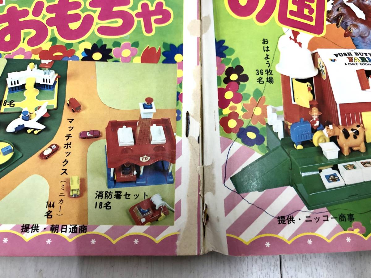 送料無料 小学館 幼稚園 1972年 11月号 昭和47年 ウルトラマン 送料無料 小学館 幼稚園 1972年 11月号 昭和47年 ウルトラマン