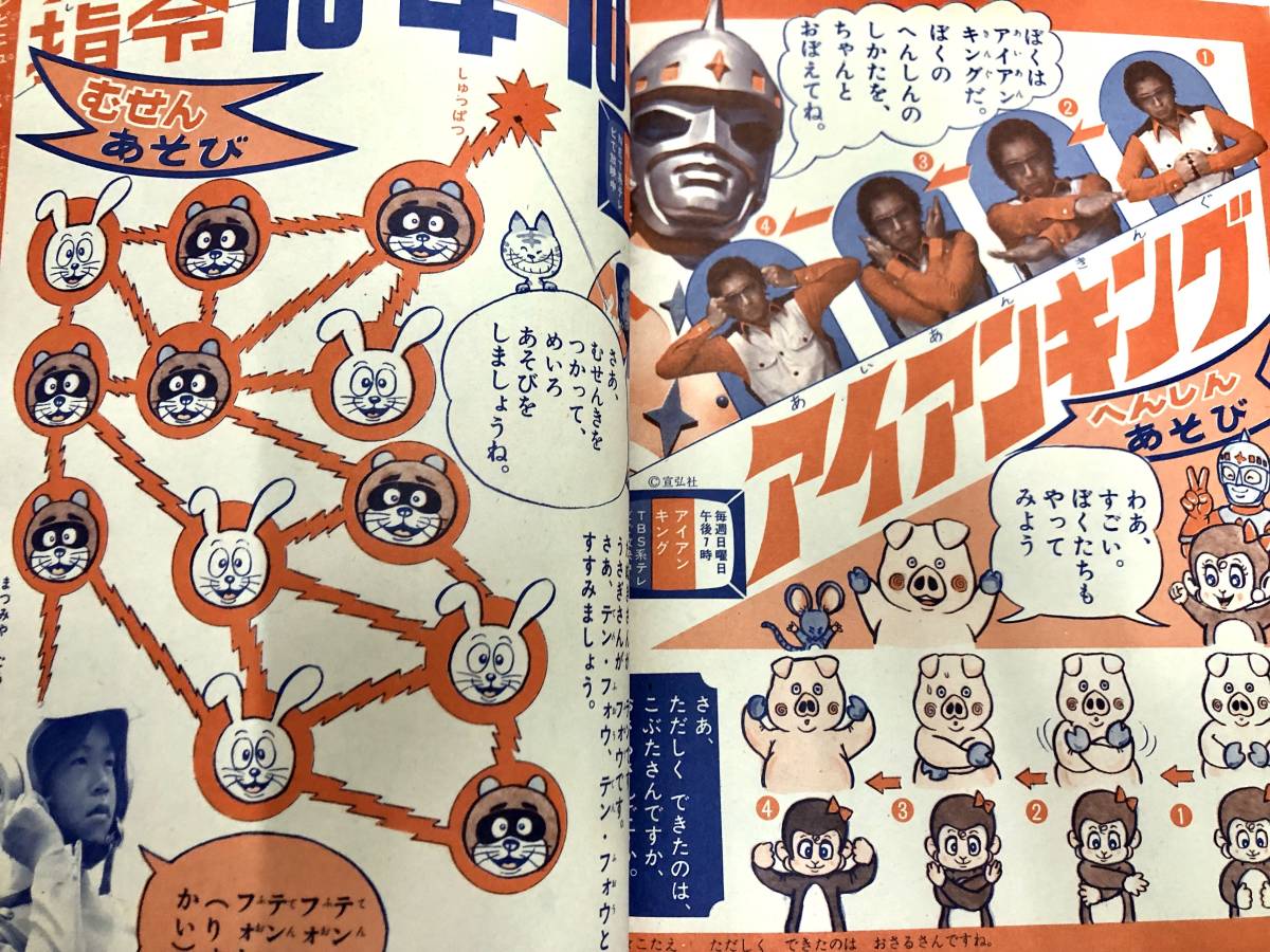 送料無料 小学館 幼稚園 1972年 11月号 昭和47年 ウルトラマン 送料無料 小学館 幼稚園 1972年 11月号 昭和47年 ウルトラマン