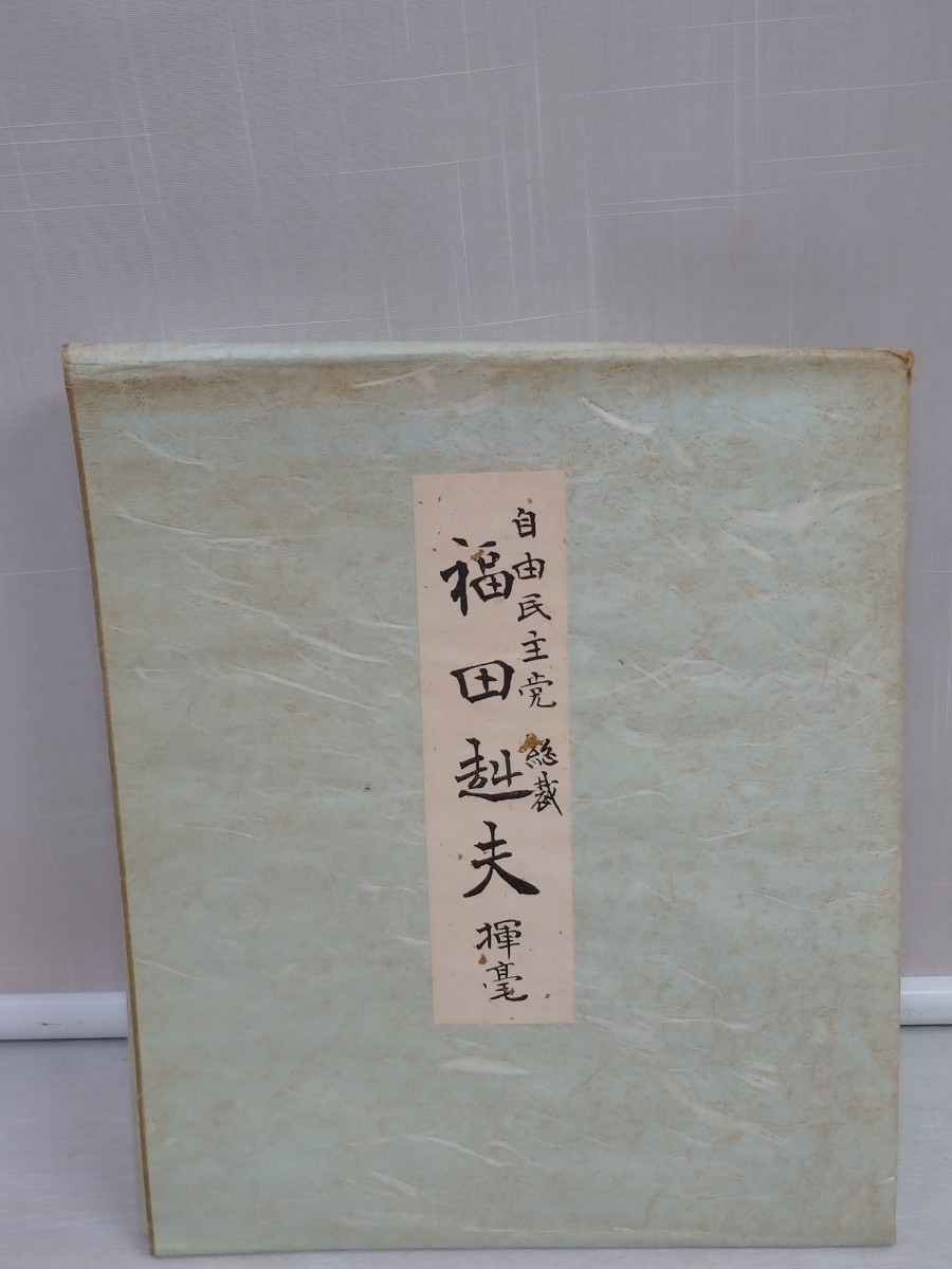 [ бесплатная доставка ]0 Fukuda . Хара свободный ... общий . no. 67 плата внутри . общий . большой . шея . карточка для автографов, стихов, пожеланий автограф печать . производства документ Showa блиц-цена 