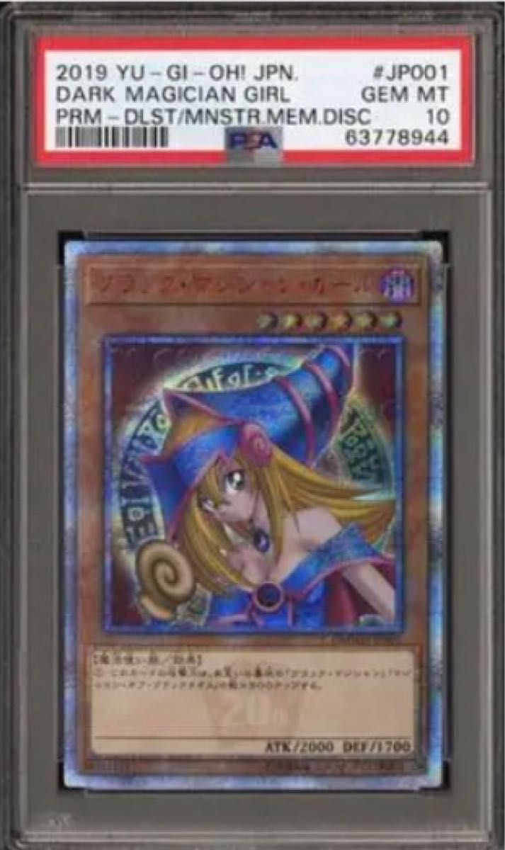 あすつく】 5連番 PSA10 遊戯王 ブラックマジシャンガール PSA10