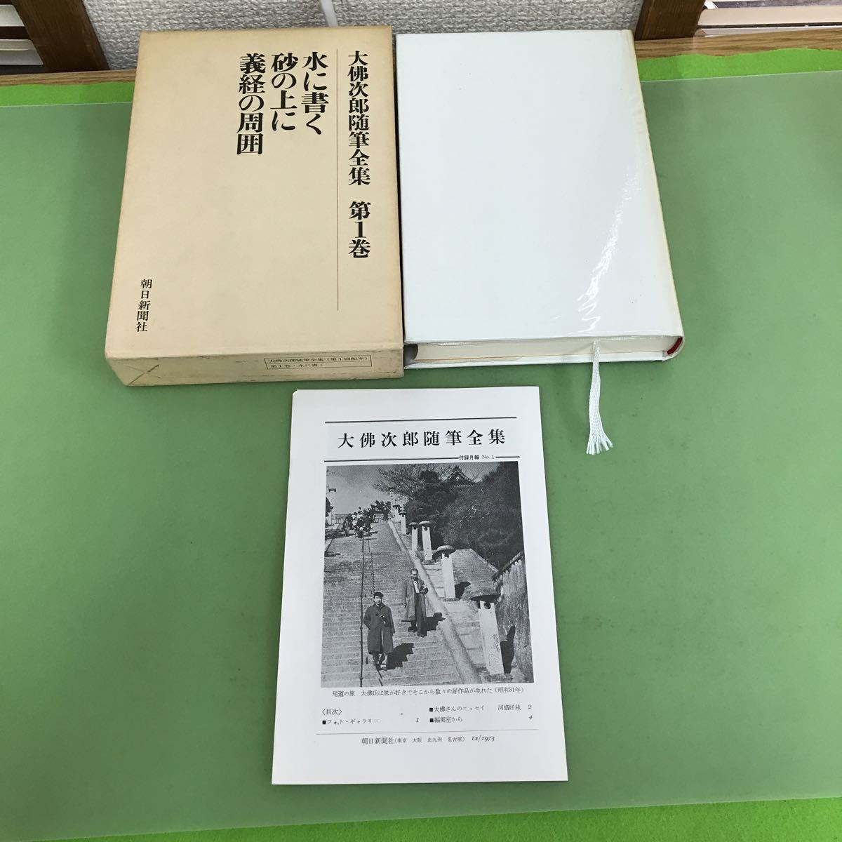 E43-010 Jiro Daibitsu Essay Essay Complete Collection 1 Asahi Shimbun/Monthly News