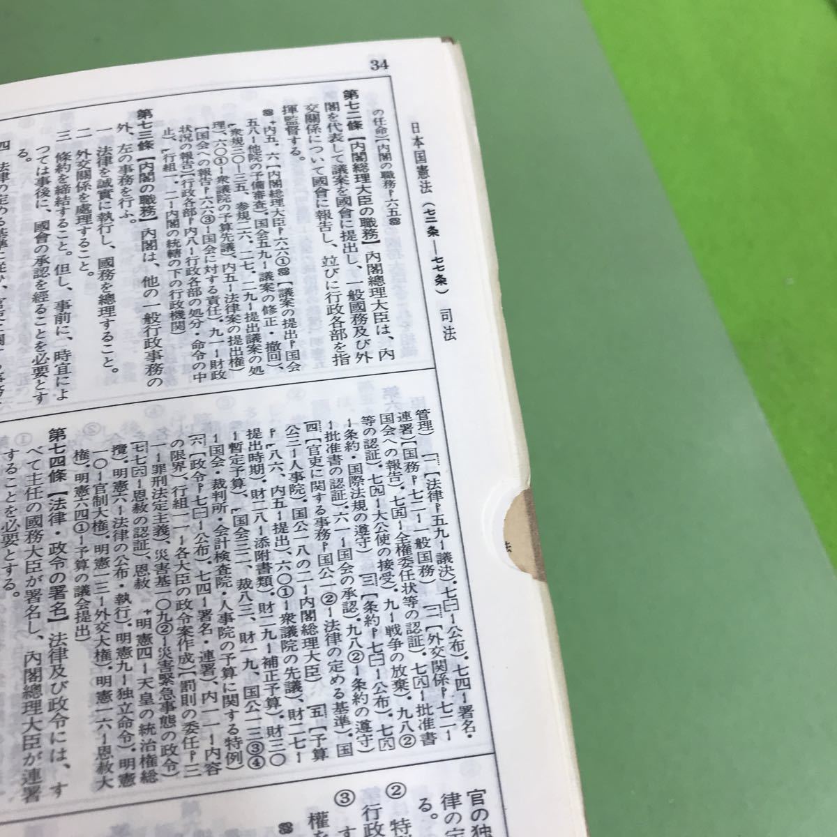 E43-039 小六法 昭和四三年版 有斐閣/書き込みあり/付録あり_画像5