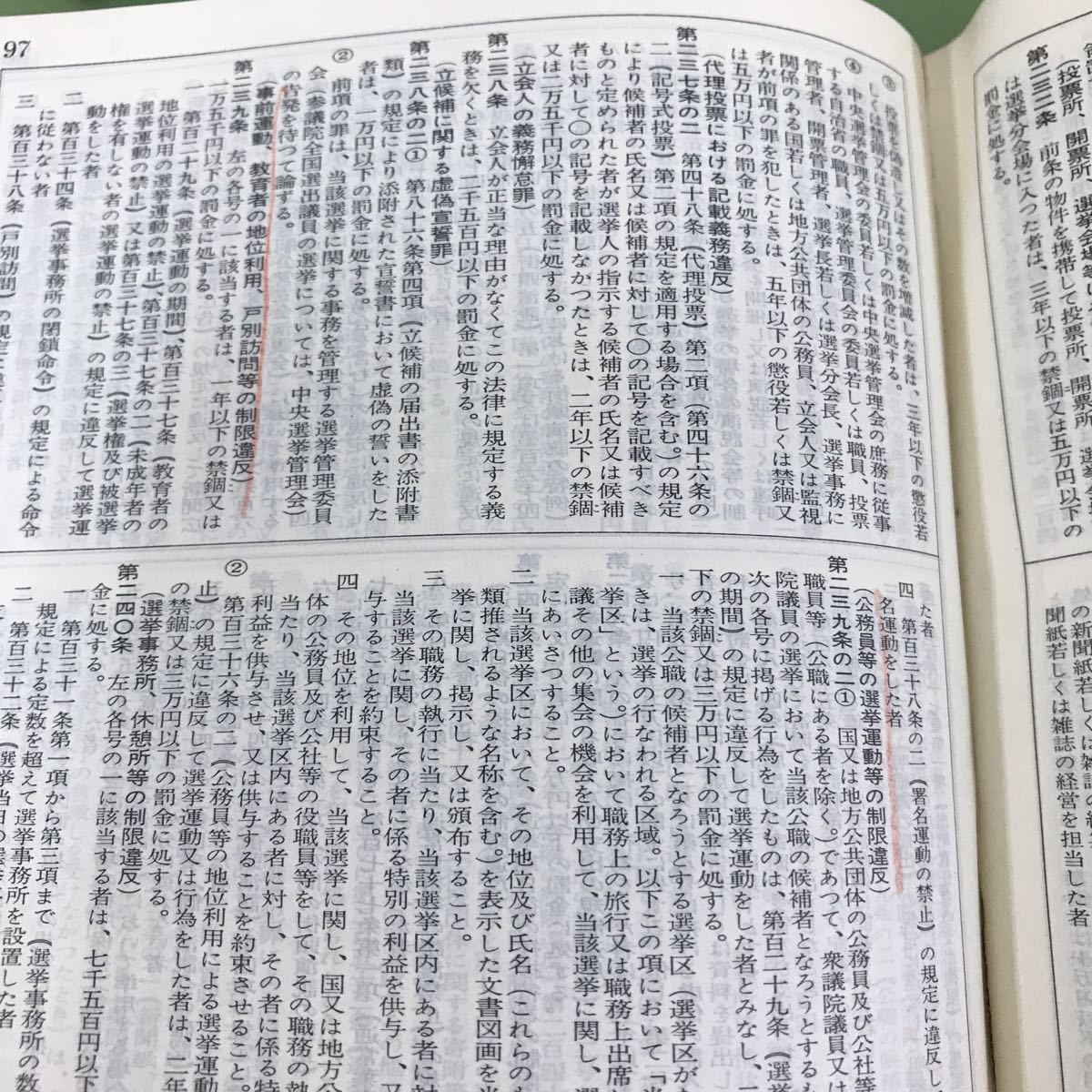 E43-039 小六法 昭和四三年版 有斐閣/書き込みあり/付録あり_画像6