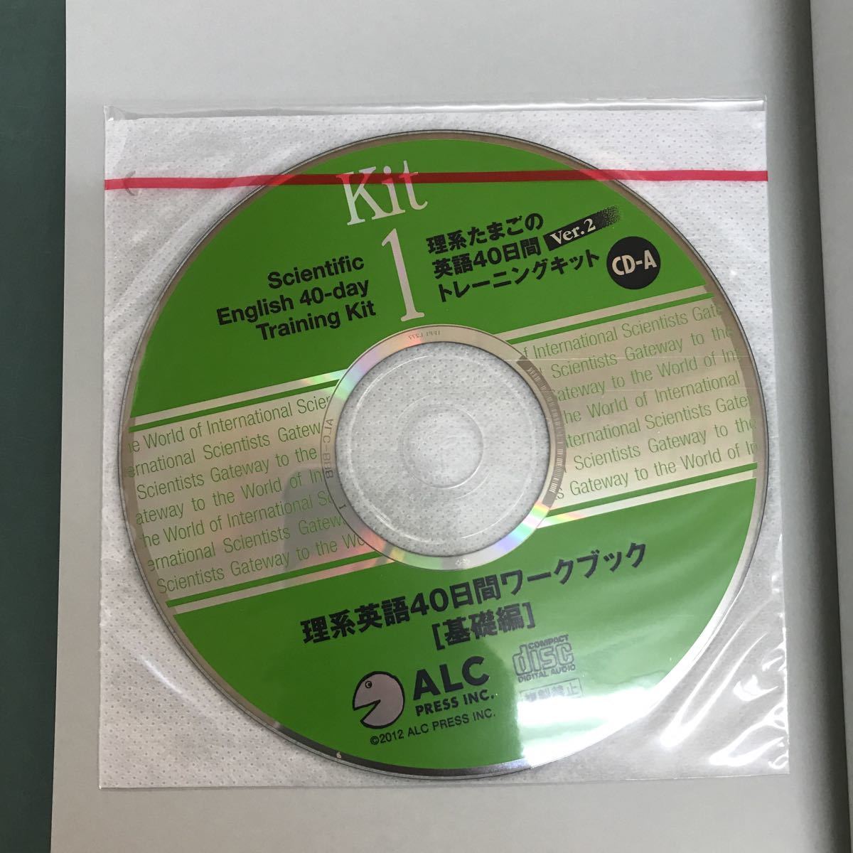 E62-024 理系たまごシリーズ１　理系たまごの英語40日間　トレーニングキット　CD2枚付き　_画像2