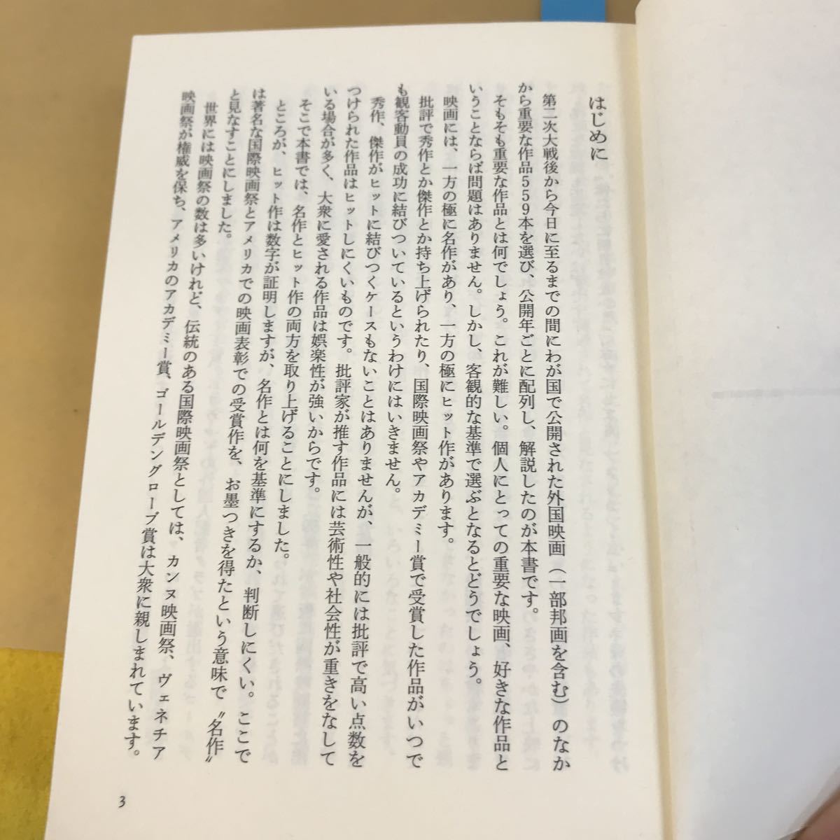 E59-026 洋画ベスト＆ヒット作全集 筈見有弘 編者 戦後から現代まで、日本を彩った外国映画559本を詳説 講談社+α文庫_画像5