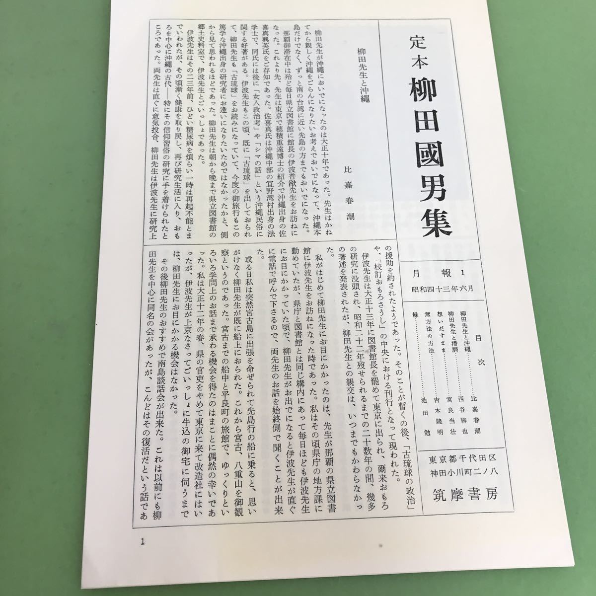 超人気 柳田國男集 柳田 から厳選した 定本柳田國男集【極美品】【全