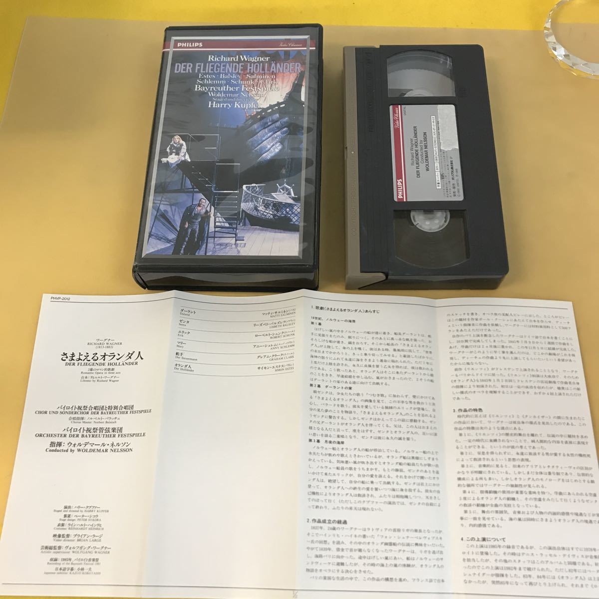 E59-037 ワーグナー 歌劇 さまよえるオランダ人 日本語字幕入 VHS 136分 ポリグラム株式会社