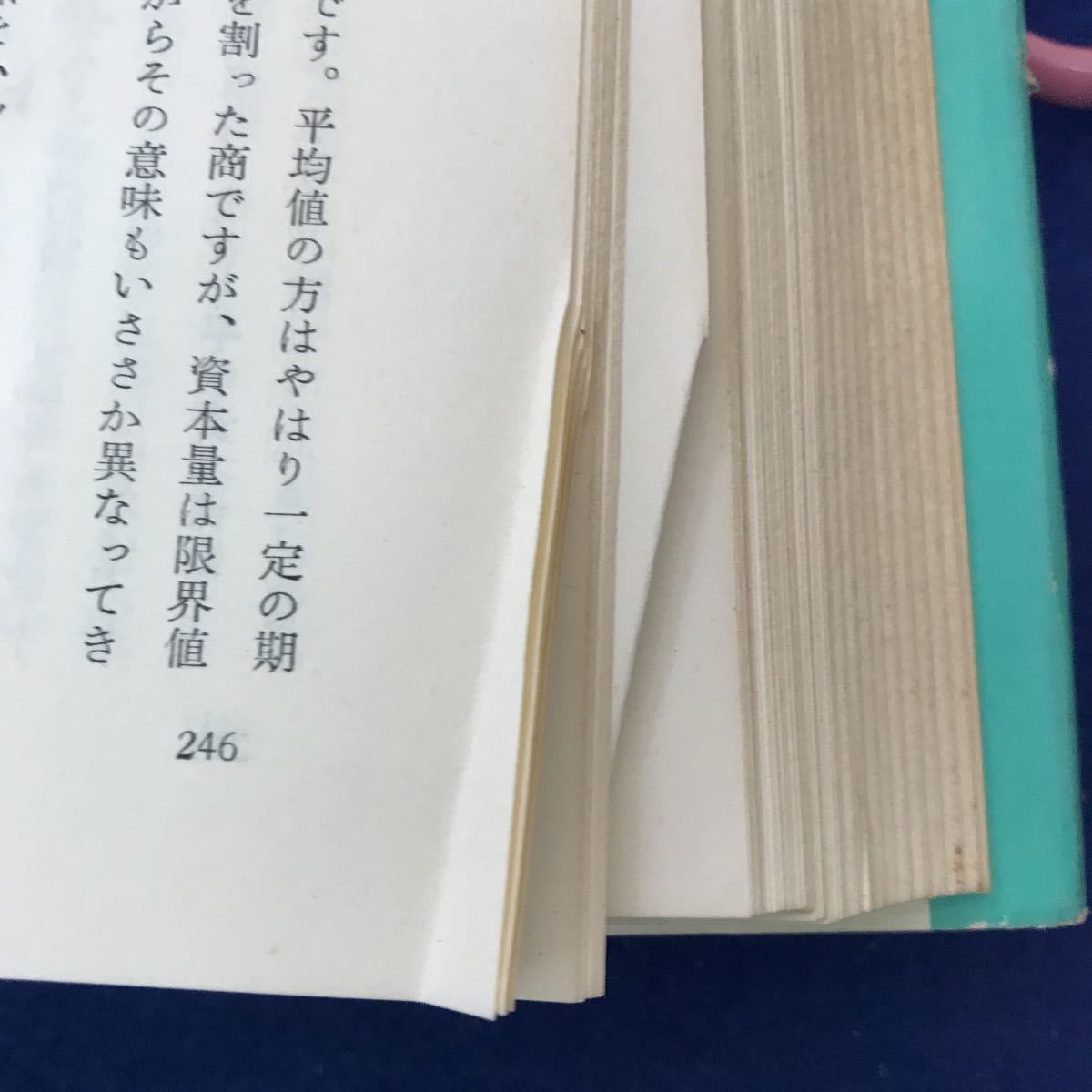 E66-002 【まとめ】やさしい経済学 全6巻セット 都留重人 高橋長太郎編 經草書房 破れ、切り取り、折れあり_画像6