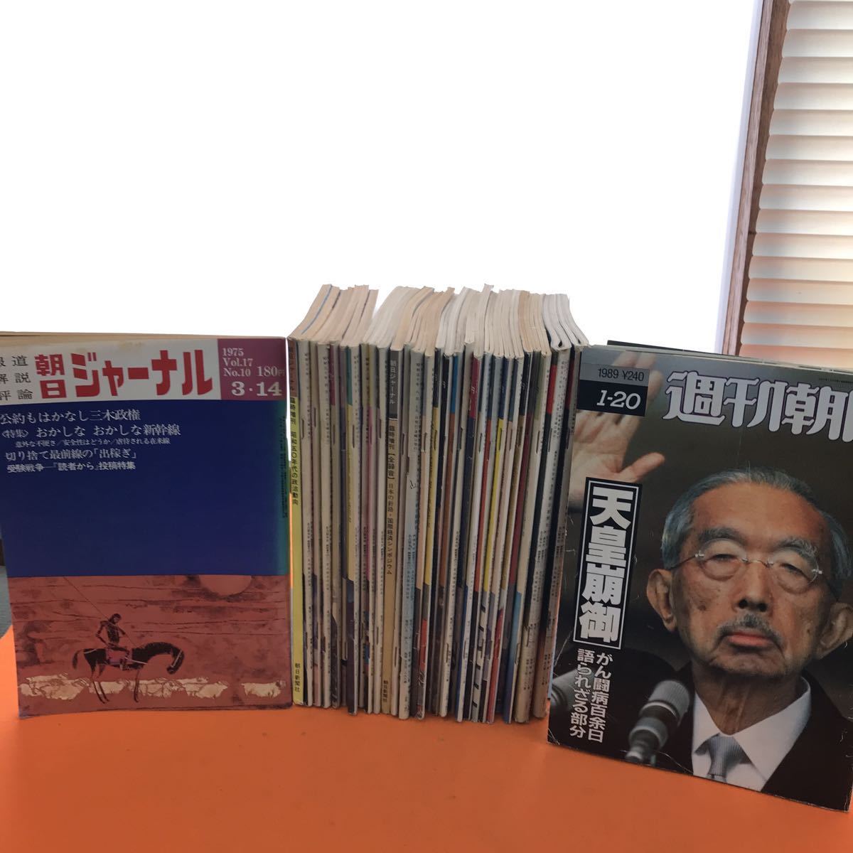 E70-003 週刊朝日、朝日ジャーナル 1975年~1989年 30冊まとめ_画像2