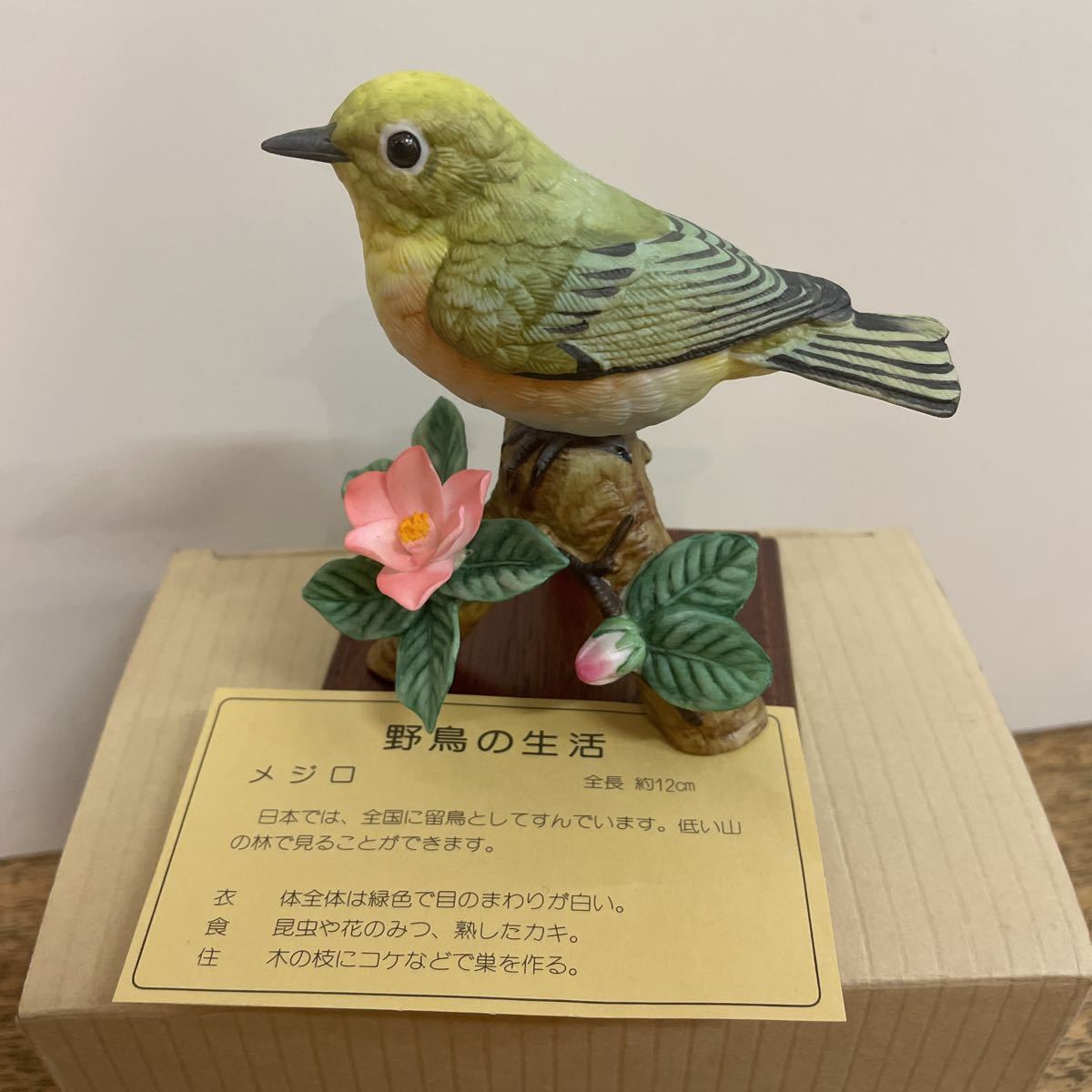 DAITO 大東 セラミックアートコレクション 鳥　メジロ　置物 陶磁器 陶芸 工芸_画像1