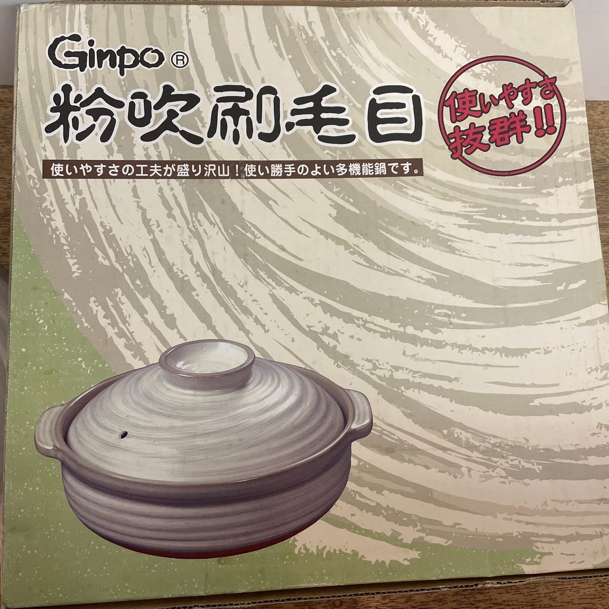 未使用品 土鍋 Ginpo 萬古焼 粉吹刷毛目 10号3.8L 5~6人用 日本製_画像4