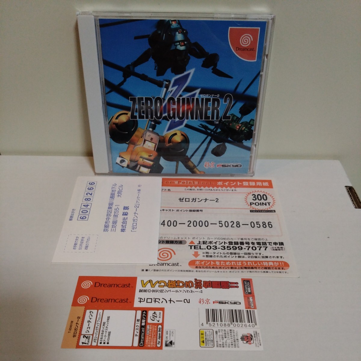 ドリームキャスト ゼロガンナー2 帯ハガキあり Dreamcast DC labtronx.com