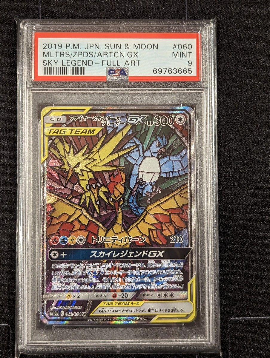 ポケモンカード ファイヤー&サンダー&フリーザー gx sa PSA9