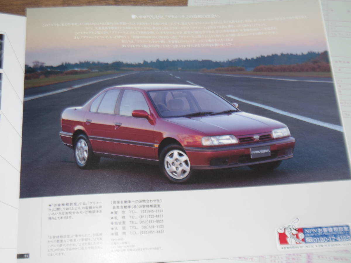 極上品・1990年・プリメーラ本カタログ＋プライスリスト　　　　MM_画像3