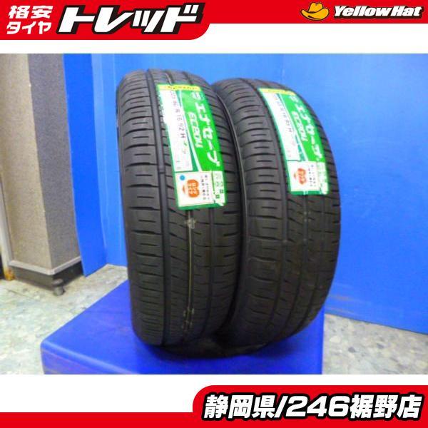 【アウトレット】ダンロップ エナセーブ EC204 205/65R16 2本セット 静岡裾野