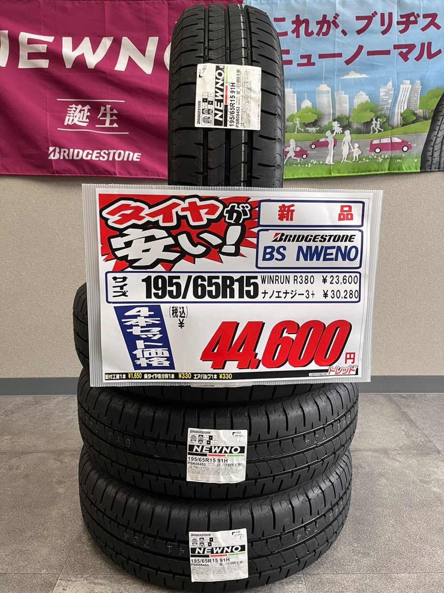春の最新作!送料無料 195/65R15 □2022年製□ブリヂストン NEWNO 195