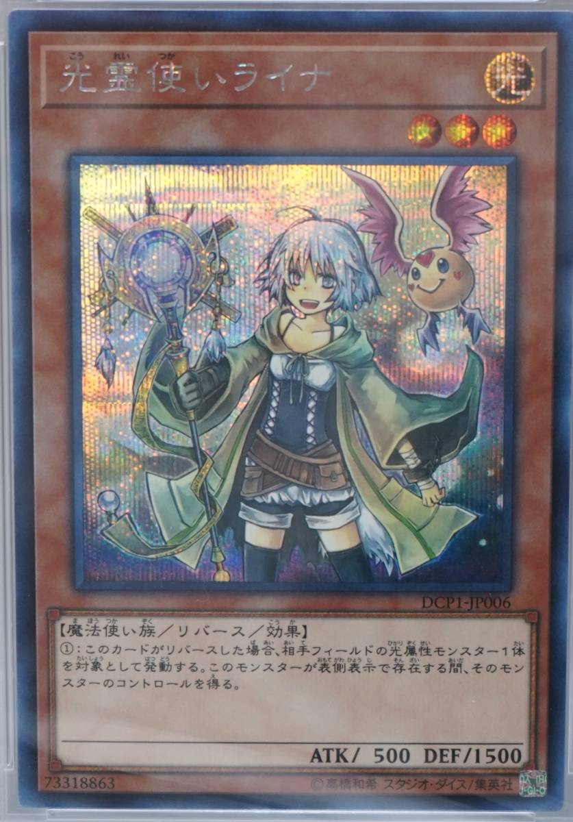 遊戯王 PSA10 完美品 シークレット 光霊使いライナ シク 鑑定品 DCP1-