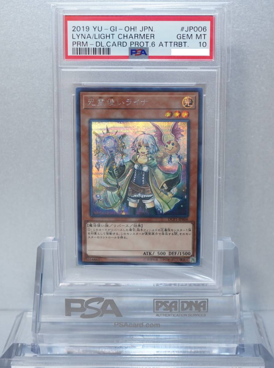 遊戯王 PSA10 完美品 シークレット 光霊使いライナ シク 鑑定品 DCP1