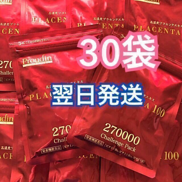 在庫処分・数量限定 プラセンタ100 チャレンジパック - その他