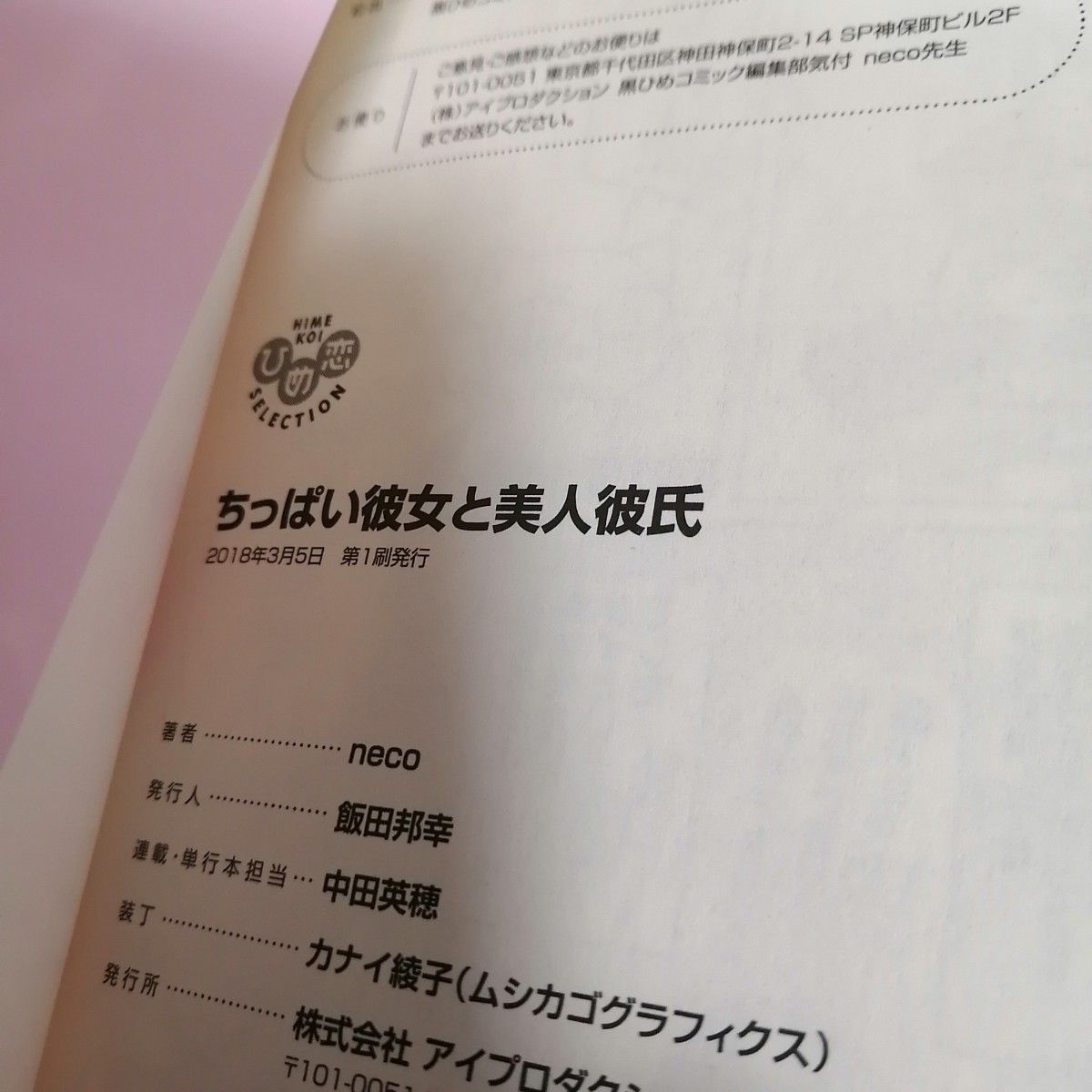 ちっぱい彼女と美人彼氏　1~7巻　 全巻セット　全巻初版