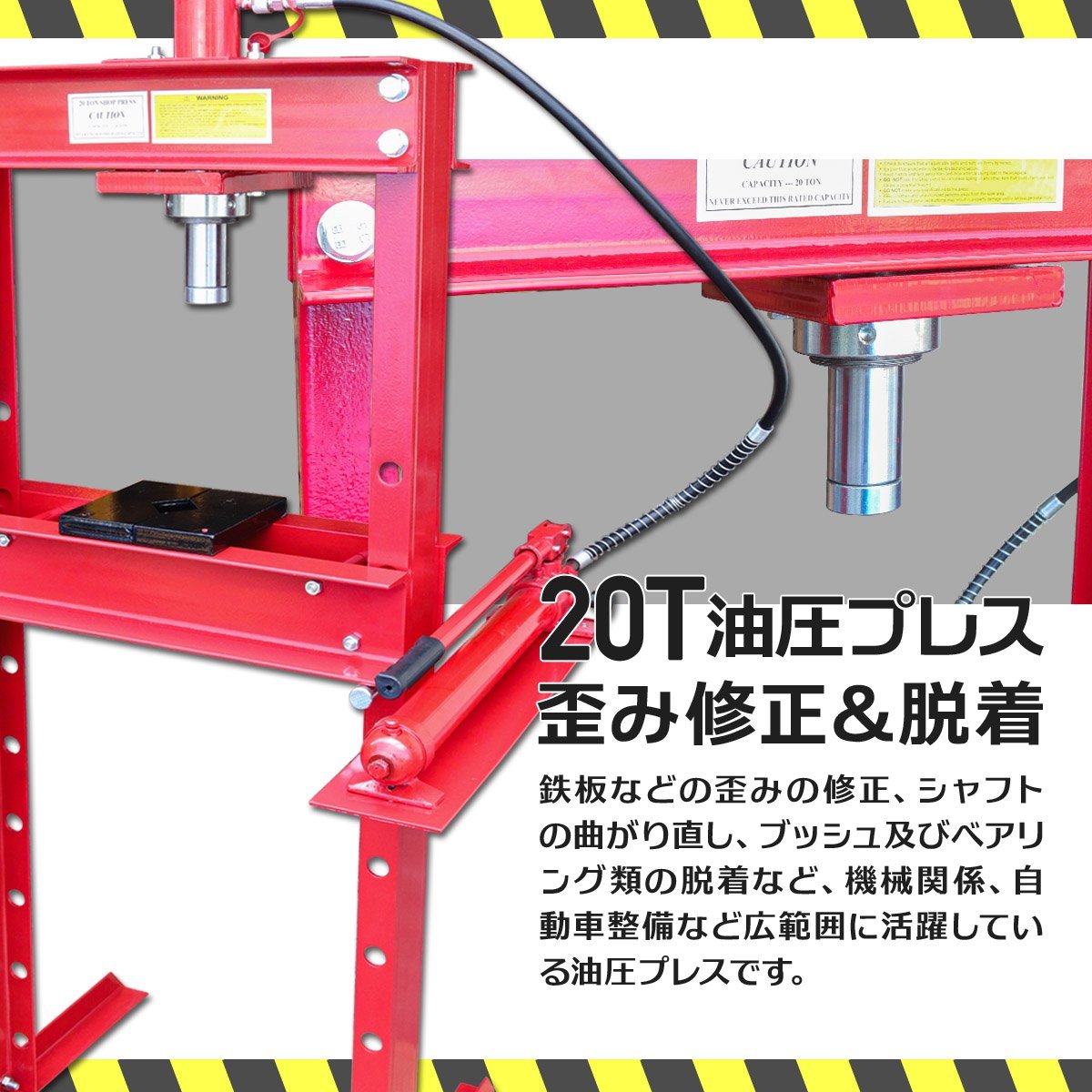 【送料無料】メーター付 20トン 20t 油圧プレス ショッププレス 門型 プレス機 赤 車 バイク 整備 鉄板などの歪み修正に!!_画像2