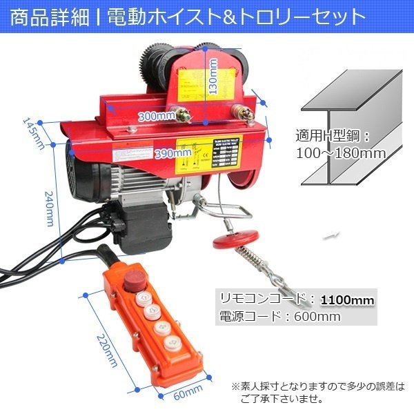 H型鋼やI型鋼に載せ、リモコンで移動できる☆電動ホイスト H型鋼やI型鋼に載せ、リモコンで移動できる☆電動ホイスト