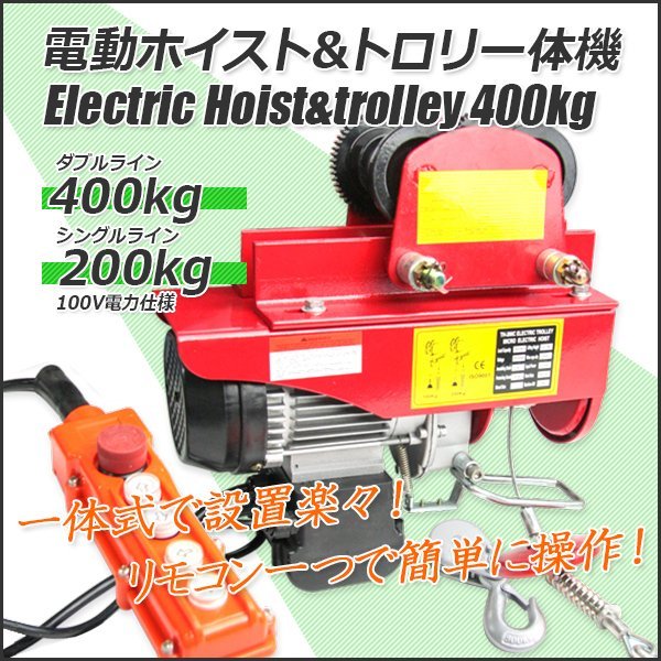 H型鋼やI型鋼に載せ、リモコンで移動できる☆電動ホイスト H型鋼やI型鋼に載せ、リモコンで移動できる☆電動ホイスト