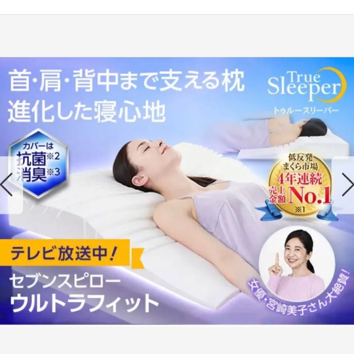 早い者勝ち】トゥルースリーパー セブンスピロー ウルトラフィット