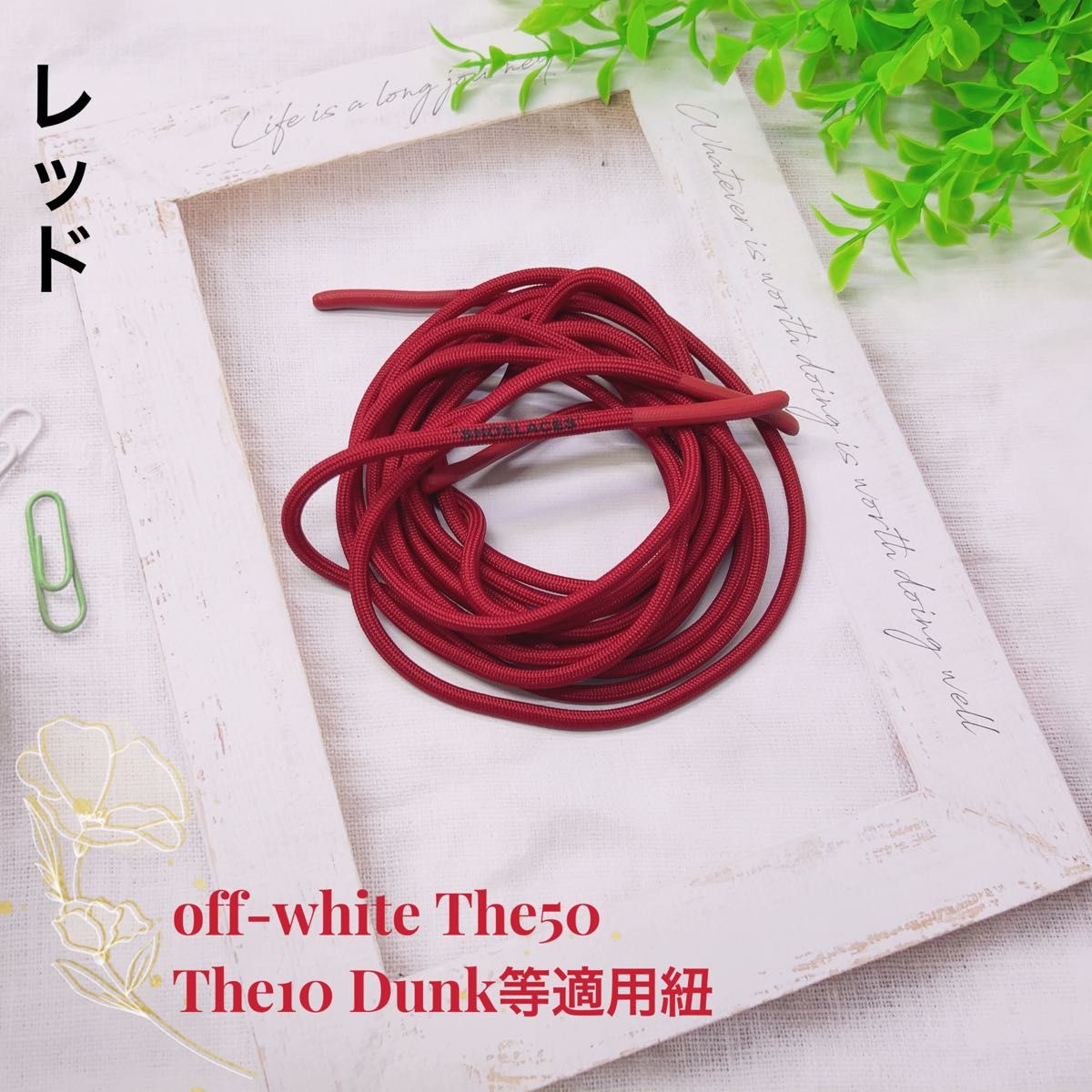 オーバルシューレースoff-white The50 The10 Dunk等適用紐