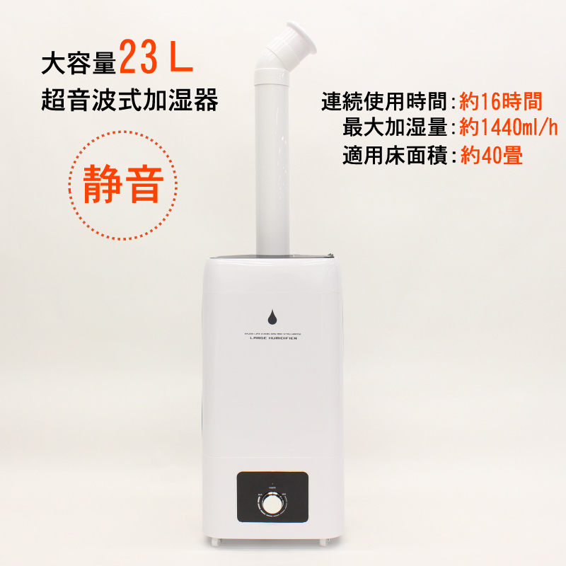 超音波 大型 大容量 加湿器 23L タンク キャスター付き 業務用 超音波 大型 大容量 加湿器 23L タンク キャスター付き 業務用