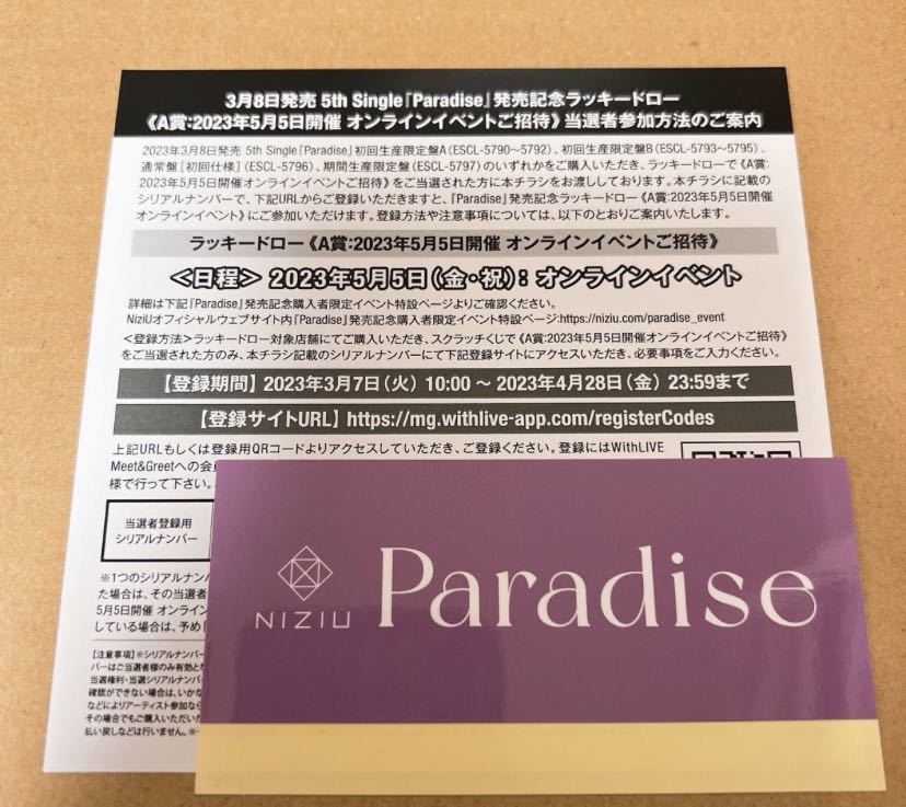 信頼 NiziU NiziU Paradise ラキドロ オンラインくじ D賞 キナノート A