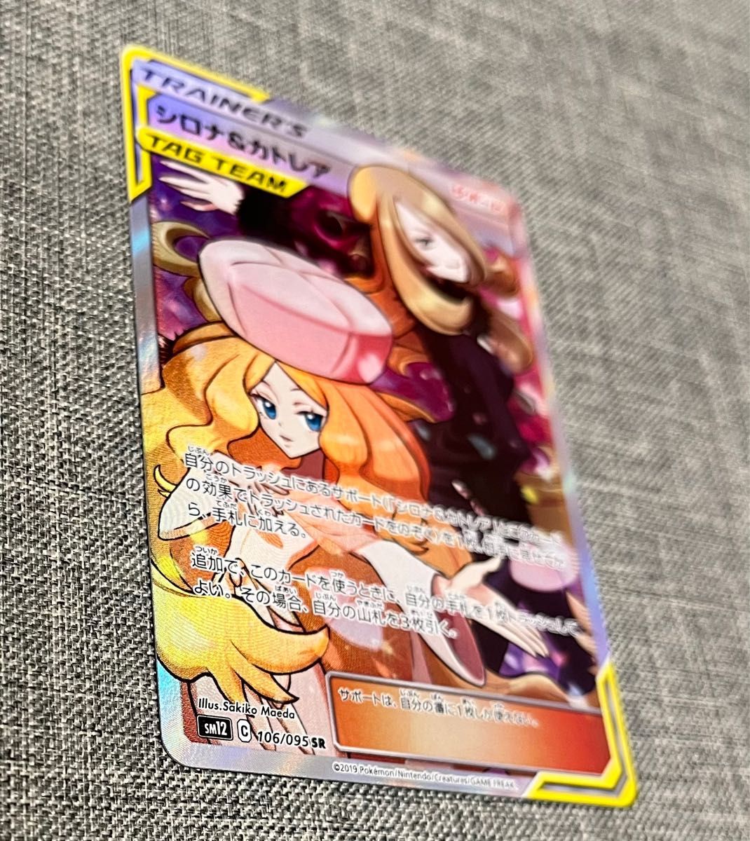 シロナ&カトレア ポケモンカード ポケモンカードゲーム (美品 シロナ&カトレア ポケモンカード ポケモンカードゲーム (美品