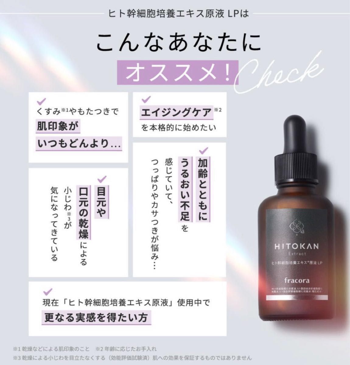 フラコラ ヒト幹細胞培養エキス原液 30ml 4つ - 基礎化粧品