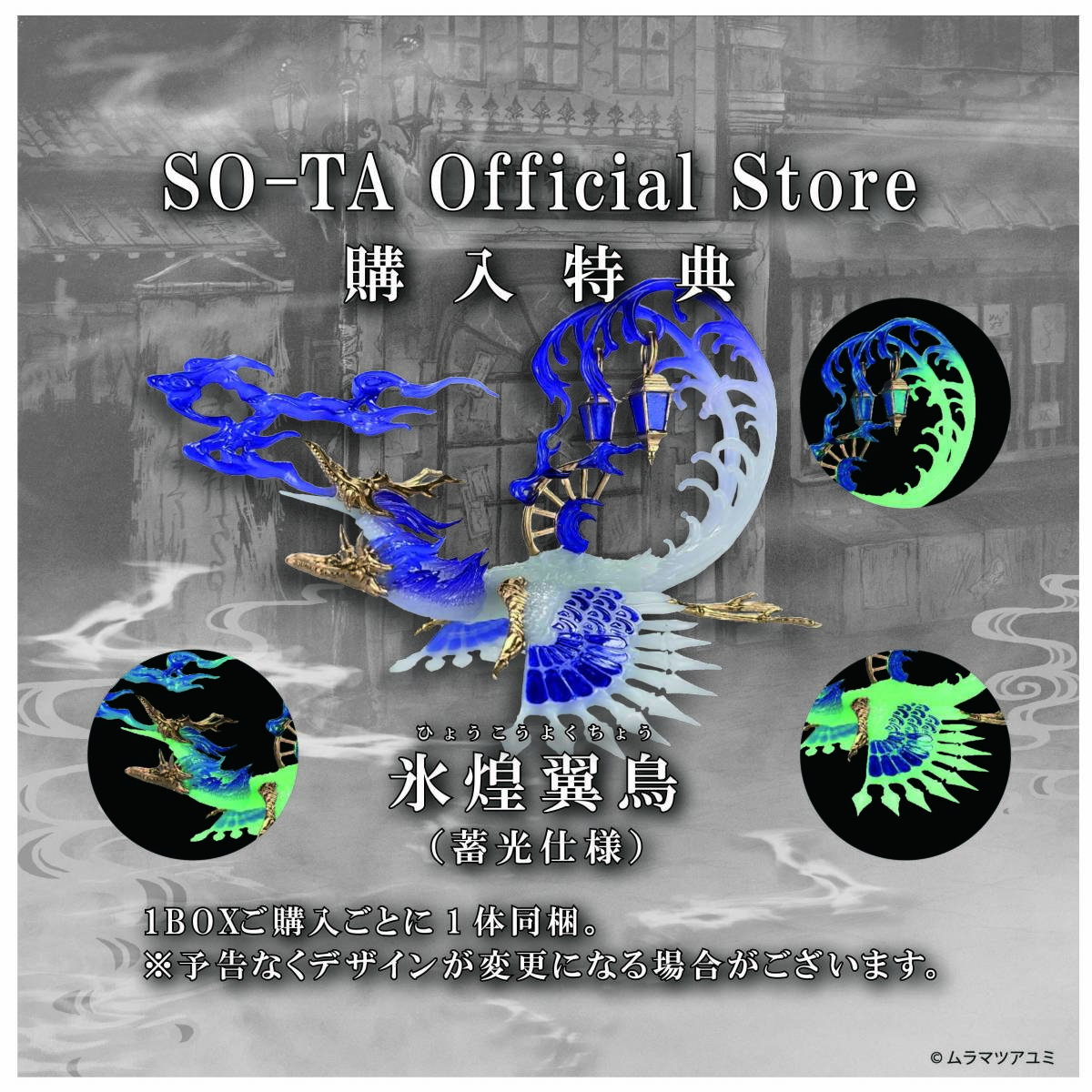 【即決】　オフィシャル限定カラー 付きフルセット　空想生物図鑑Ⅲ 浪漫幻鳥 -Set Color Edition- so-ta _画像1