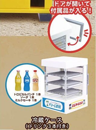 【即決】 　冷蔵ケース(ドリンク3本付)　ミニ駄菓子屋マスコット5　J.DREAM　ガチャ_画像1