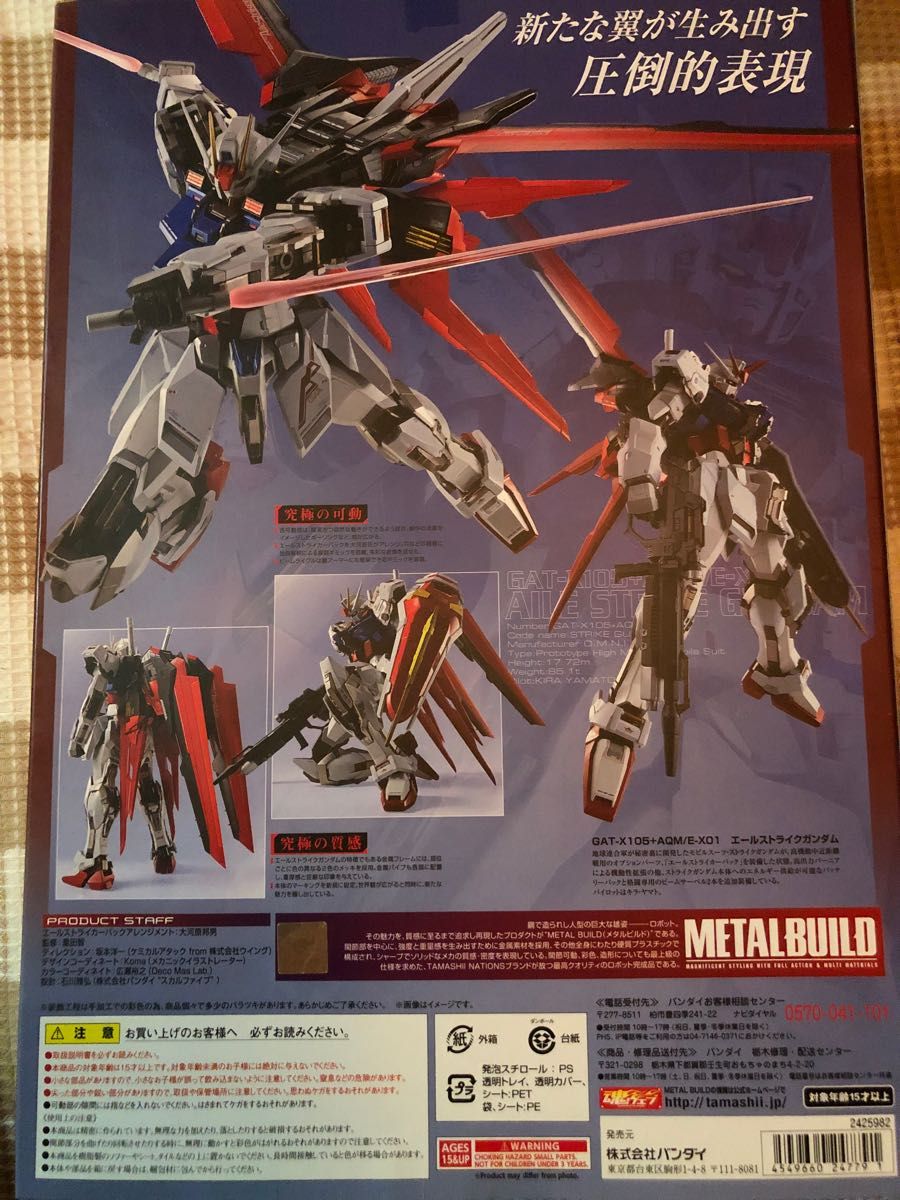 最終値下げ METALBUILD エールストライクガンダム 機動戦士ガンダム