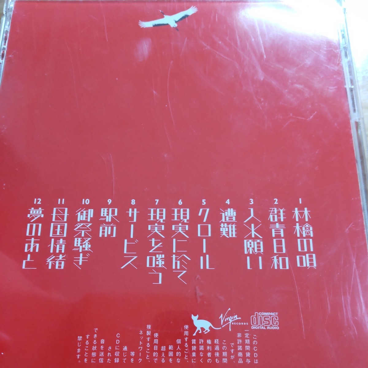 東京事変 椎名林檎 教育 中古cd_画像2
